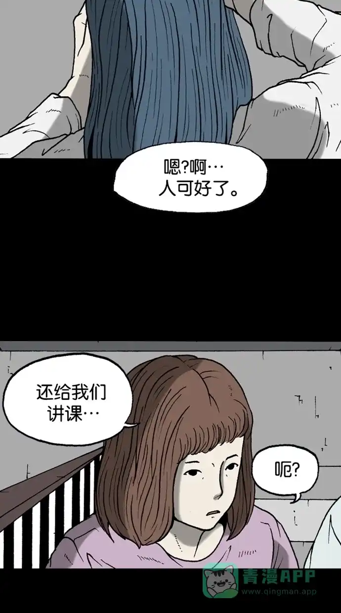 《海潮领域》第2季 第27话 第70页
