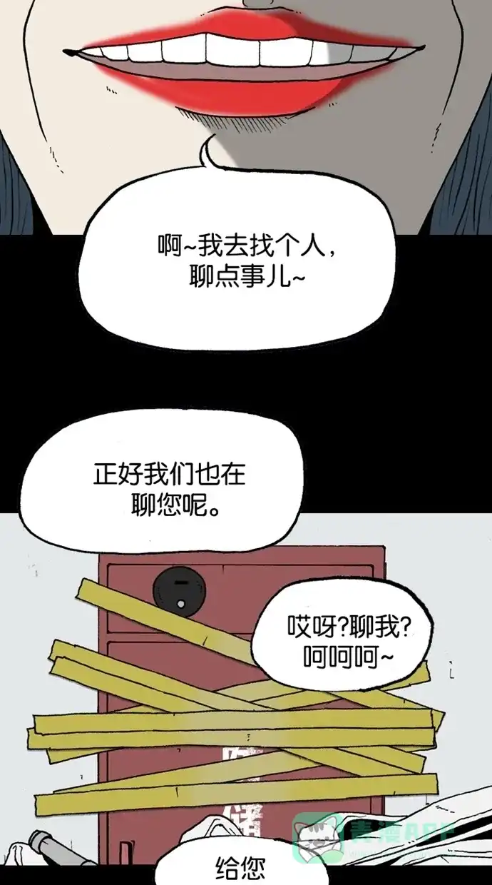 《海潮领域》第2季 第27话 第72页