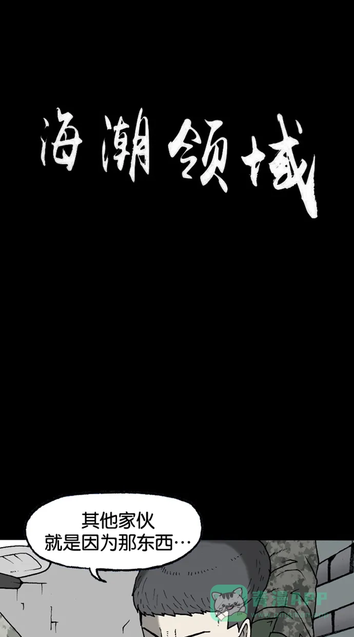 《海潮领域》第2季 第27话 第6页