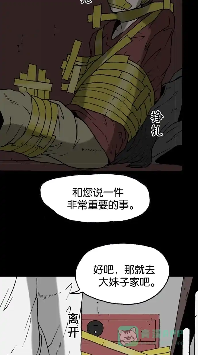 《海潮领域》第2季 第27话 第74页
