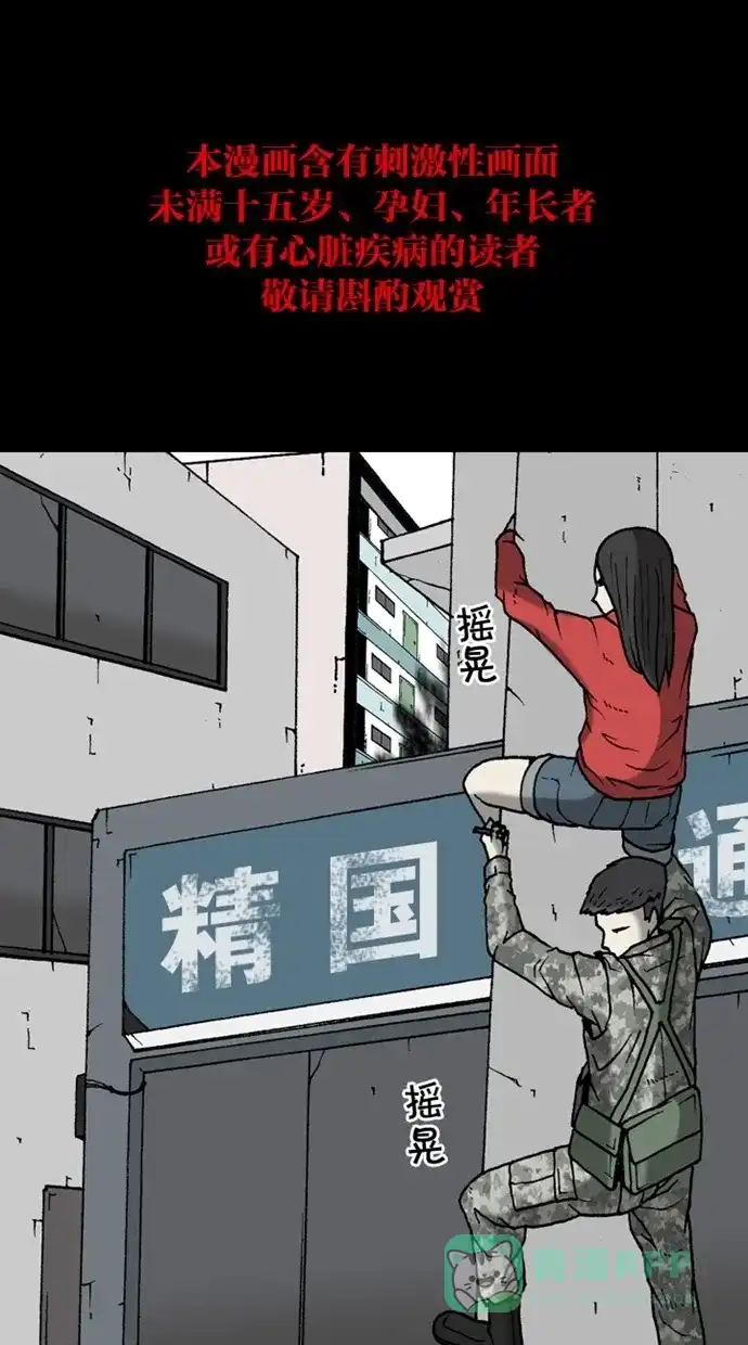 《海潮领域》第2季 第27话 第1页