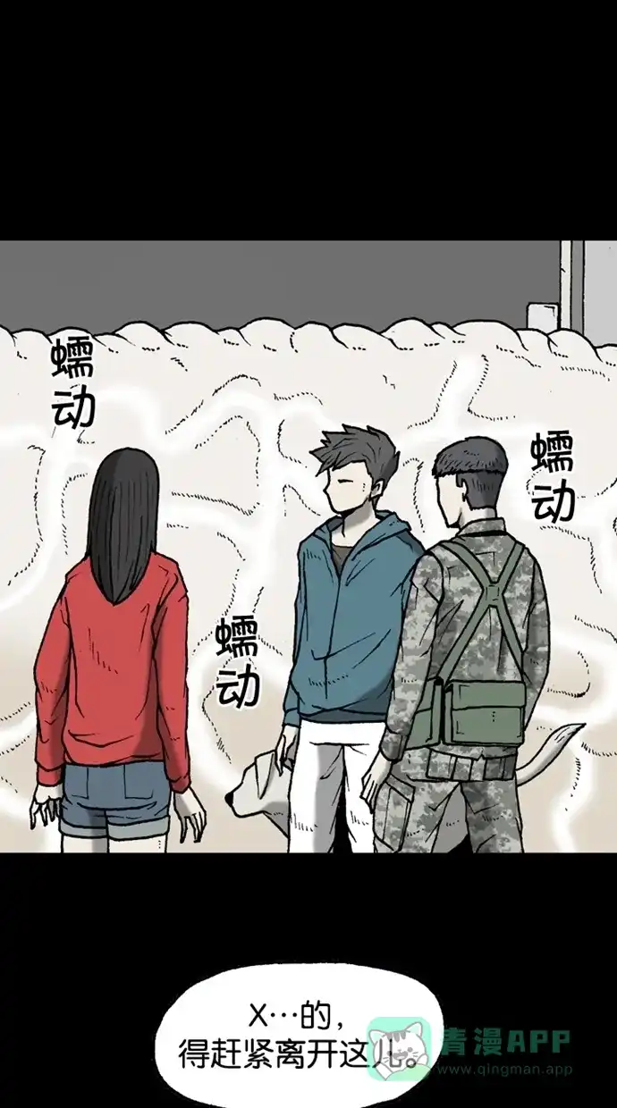 《海潮领域》第2季 第27话 第22页