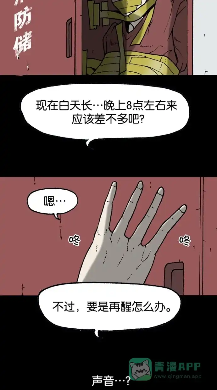 《海潮领域》第2季 第28话 第31页