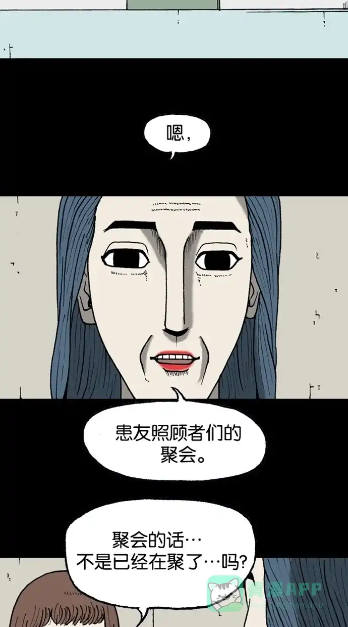 《海潮领域》第2季 第28话 第2页
