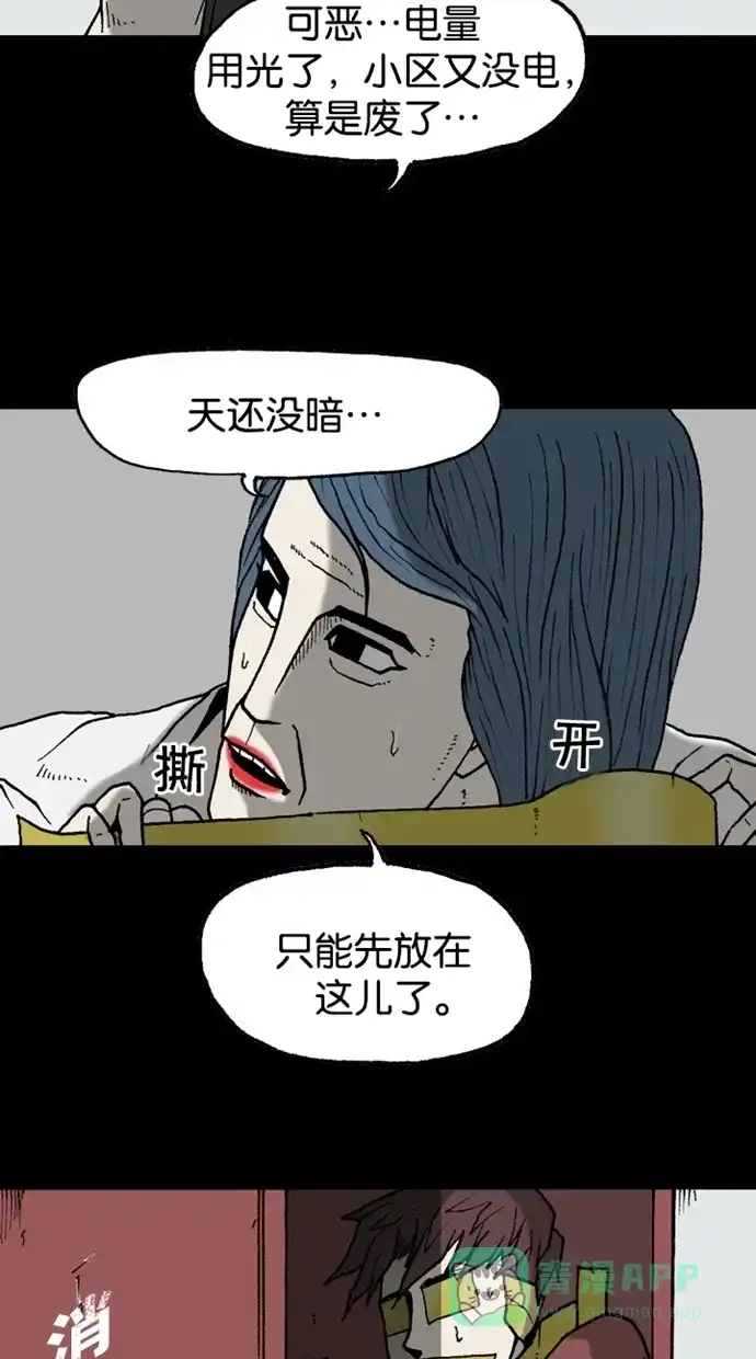 《海潮领域》第2季 第28话 第30页