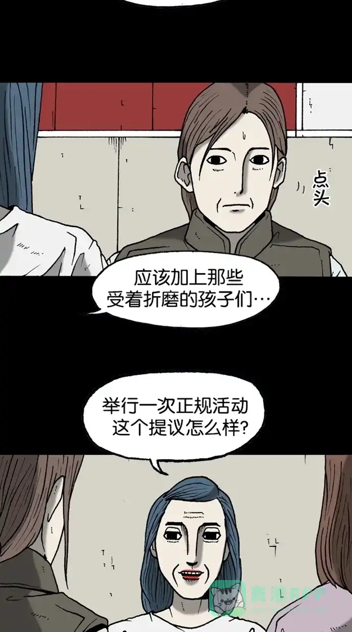 《海潮领域》第2季 第28话 第4页