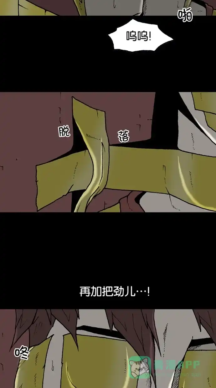 《海潮领域》第2季 第28话 第24页