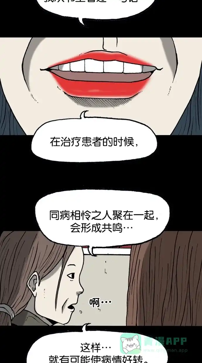 《海潮领域》第2季 第28话 第6页
