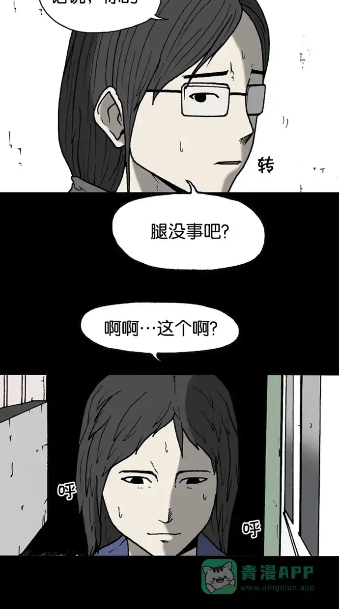 《海潮领域》第2季 第28话 第39页