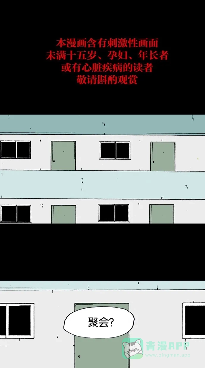《海潮领域》第2季 第28话 第1页