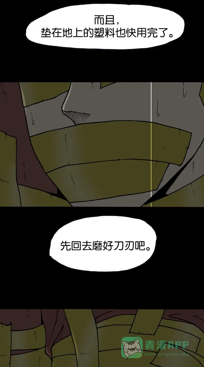 《海潮领域》第2季 第28话 第33页