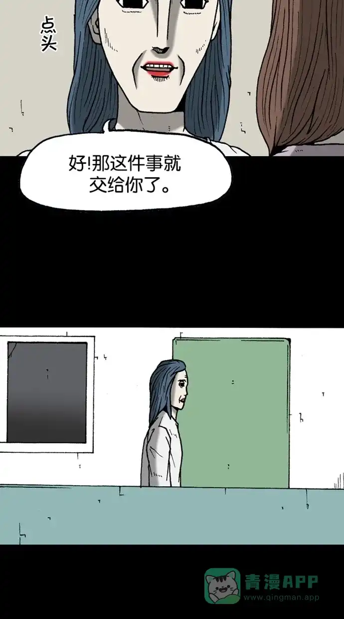 《海潮领域》第2季 第28话 第16页