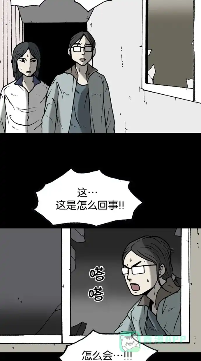 《海潮领域》第2季 第28话 第41页