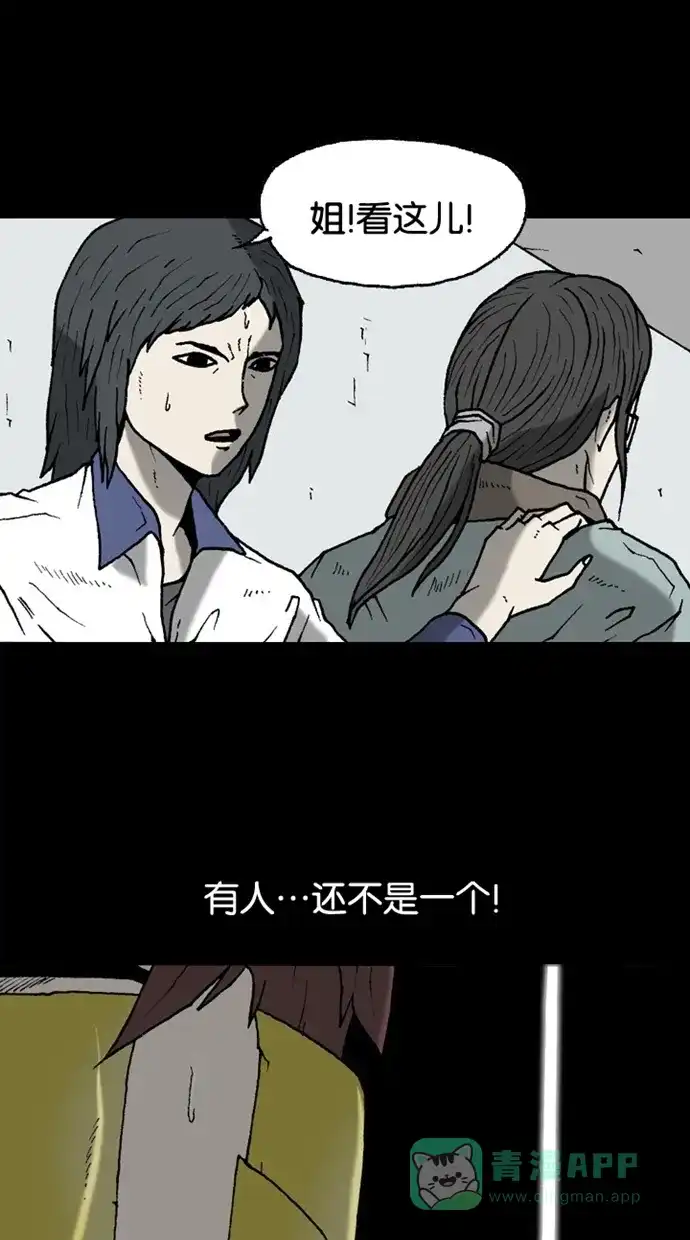 《海潮领域》第2季 第28话 第55页