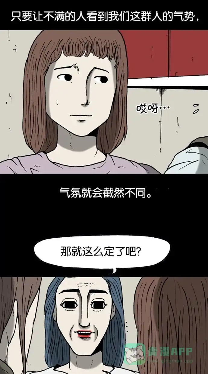 《海潮领域》第2季 第28话 第14页