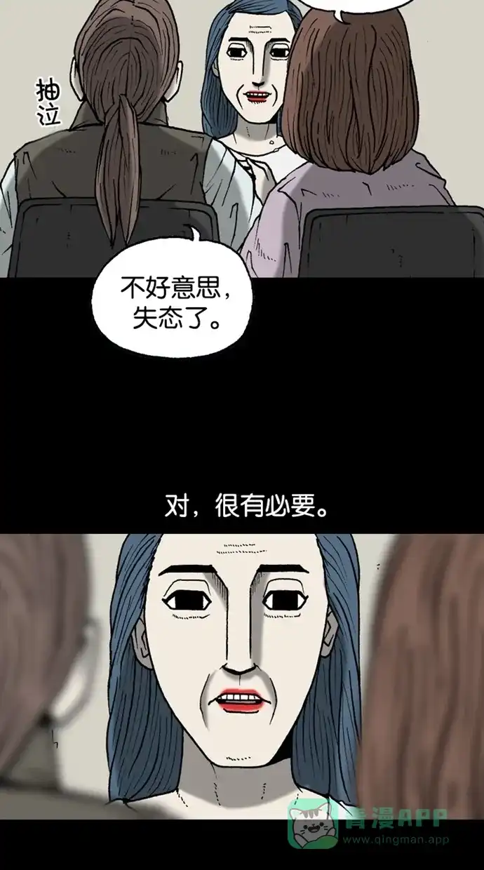 《海潮领域》第2季 第28话 第11页