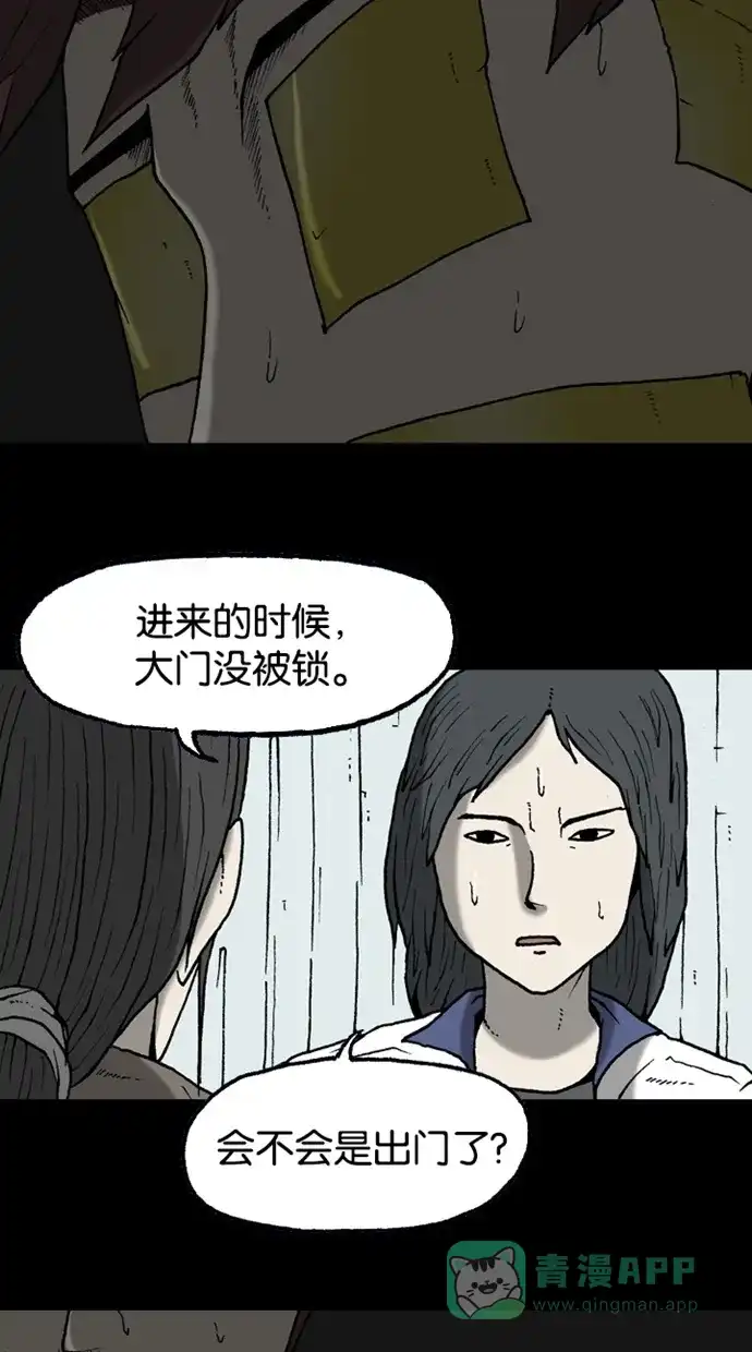 《海潮领域》第2季 第28话 第46页