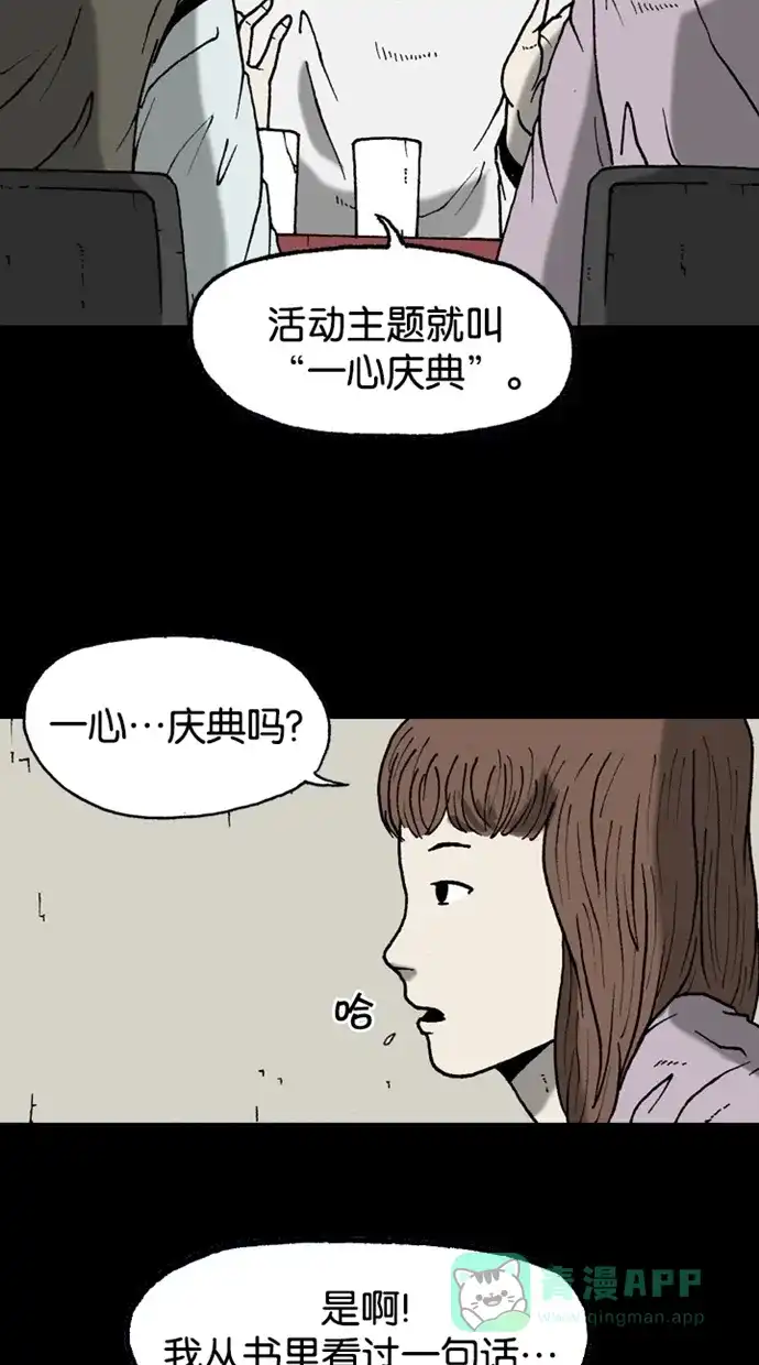 《海潮领域》第2季 第28话 第5页