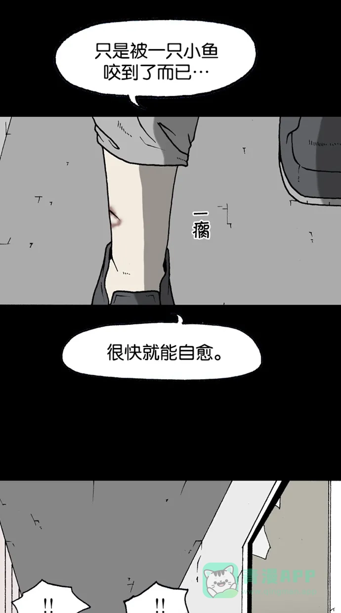 《海潮领域》第2季 第28话 第40页