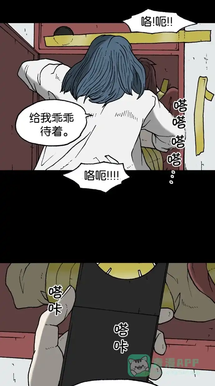 《海潮领域》第2季 第28话 第29页