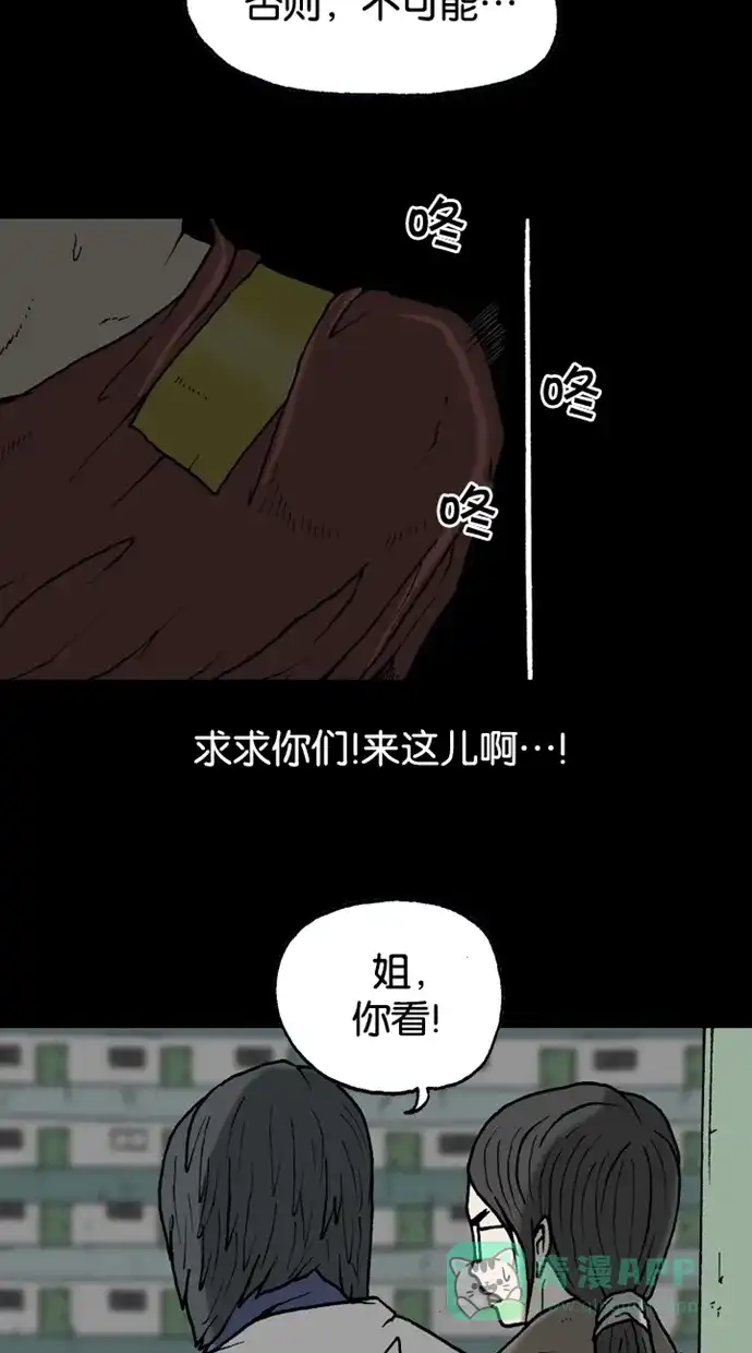 《海潮领域》第2季 第28话 第48页
