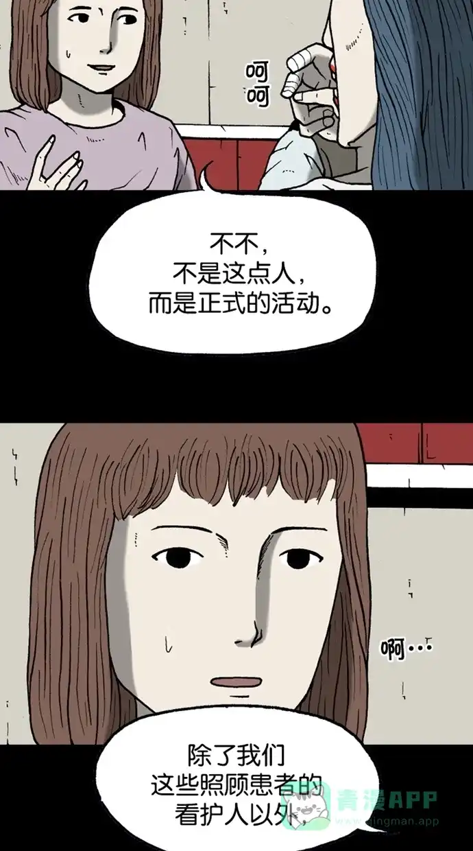 《海潮领域》第2季 第28话 第3页