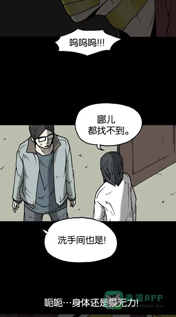 《海潮领域》第2季 第28话 第45页
