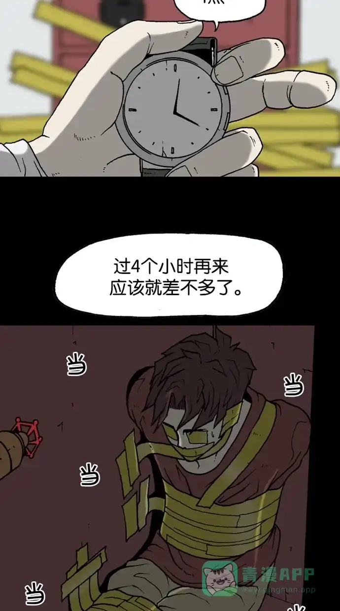 《海潮领域》第2季 第28话 第35页