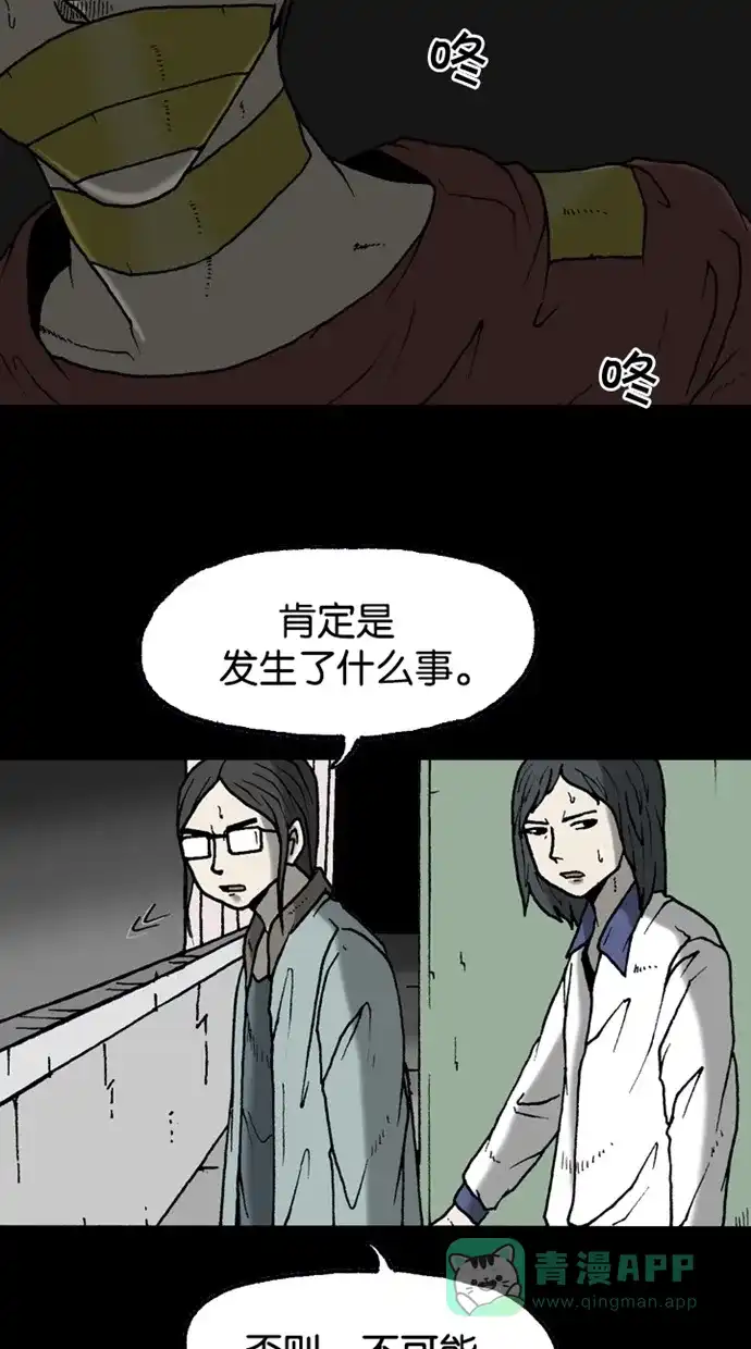 《海潮领域》第2季 第28话 第47页