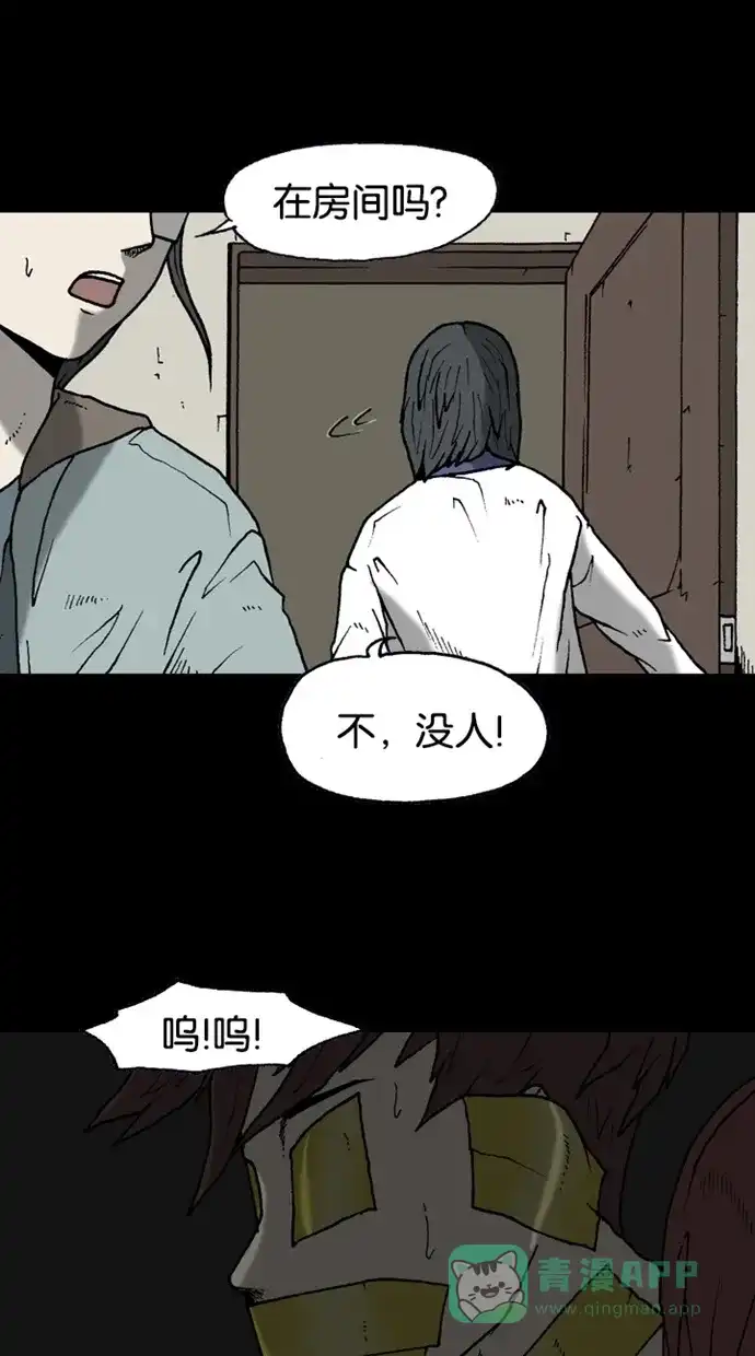 《海潮领域》第2季 第28话 第44页