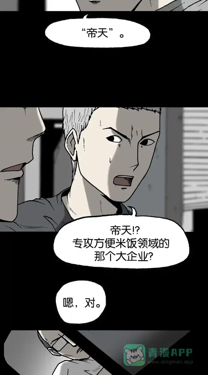 《海潮领域》第2季 第29话 第15页
