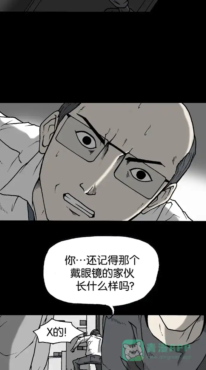 《海潮领域》第2季 第29话 第12页