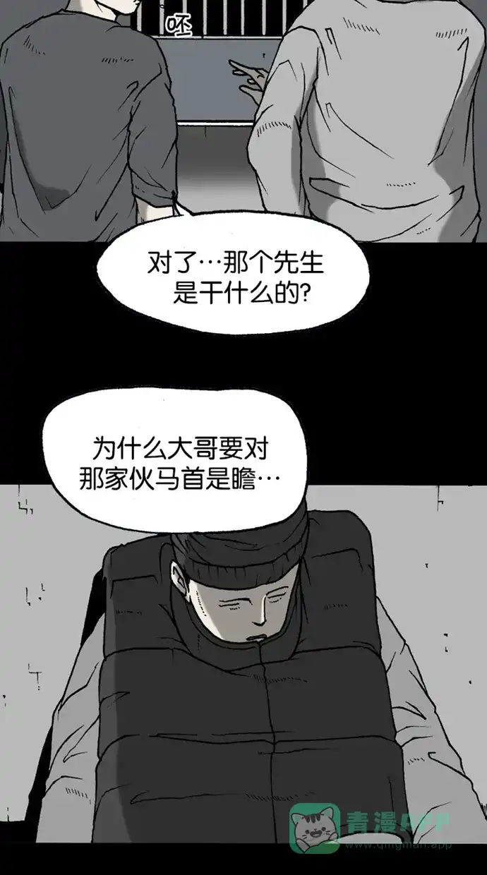 《海潮领域》第2季 第29话 第18页