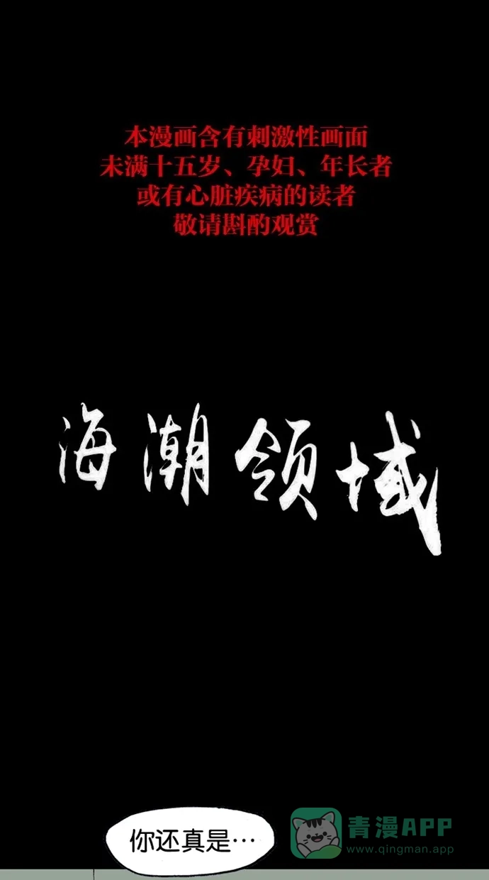 《海潮领域》第2季 第29话 第1页