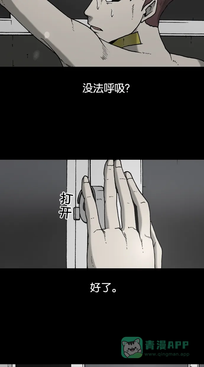 《海潮领域》第2季 第29话 第63页