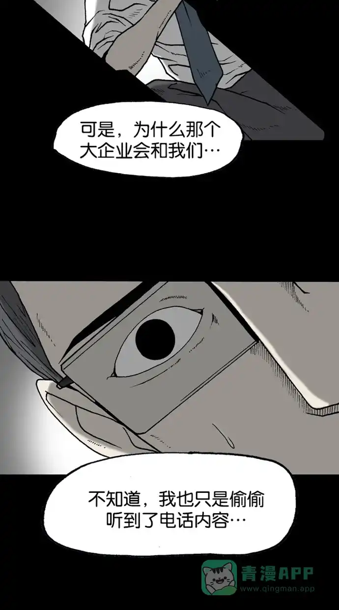 《海潮领域》第2季 第29话 第16页
