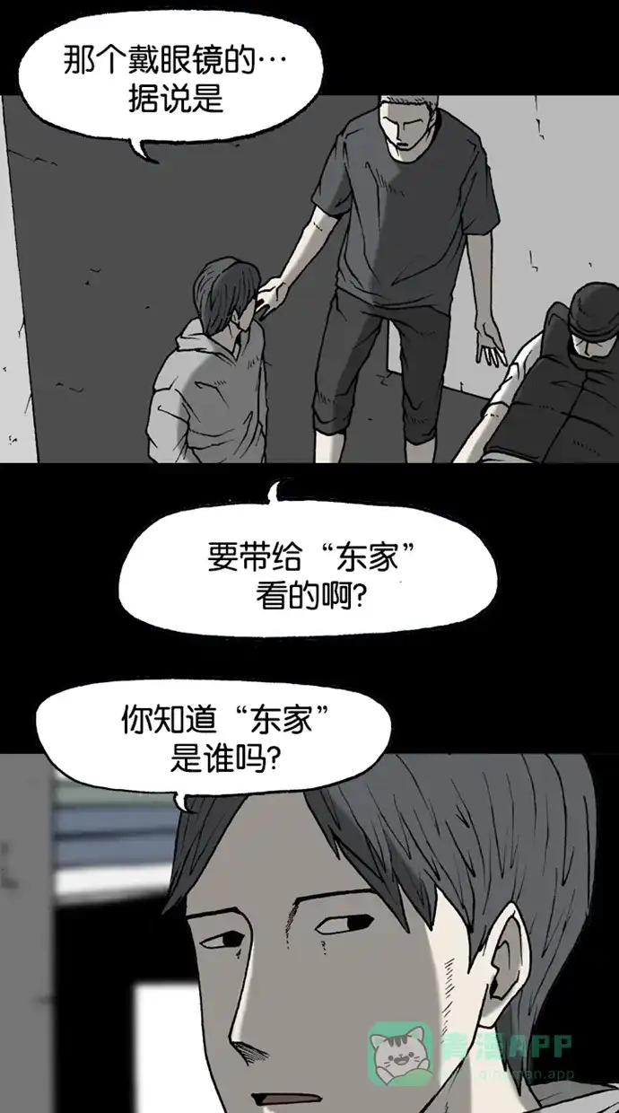 《海潮领域》第2季 第29话 第14页
