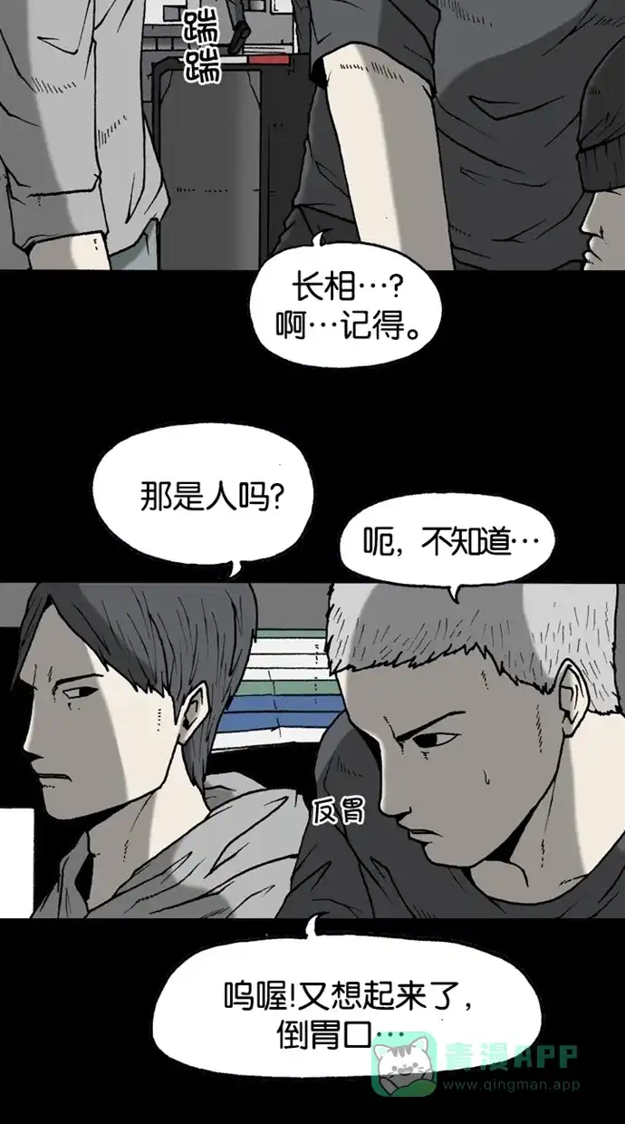 《海潮领域》第2季 第29话 第13页