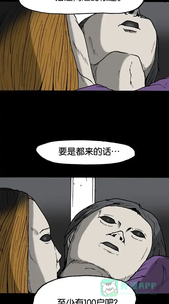《海潮领域》第2季 第29话 第50页