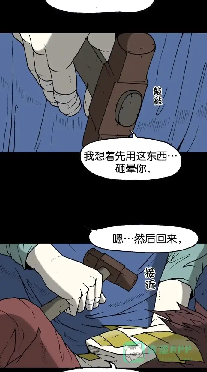 《海潮领域》第2季 第29话 第3页