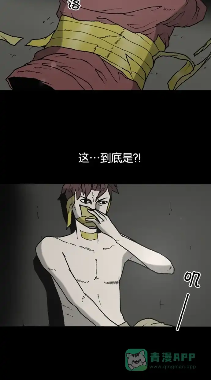 《海潮领域》第2季 第29话 第60页