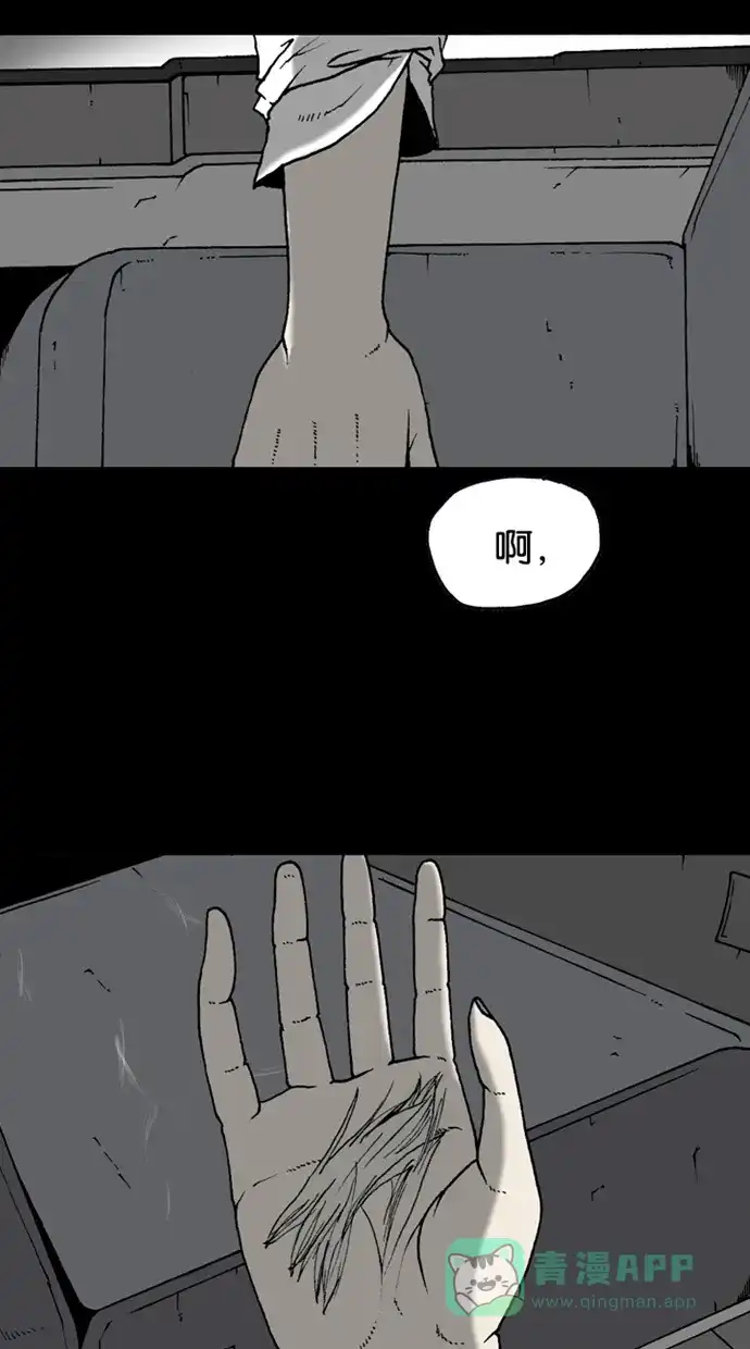 《海潮领域》第2季 第29话 第21页