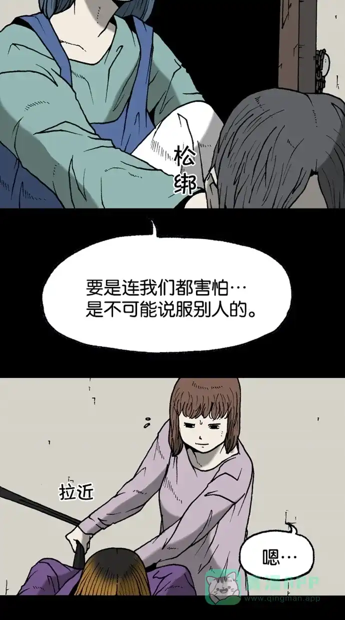 《海潮领域》第2季 第29话 第43页