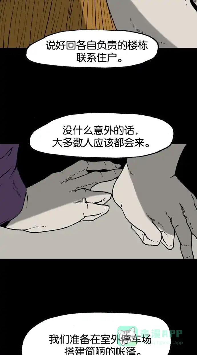 《海潮领域》第2季 第29话 第49页