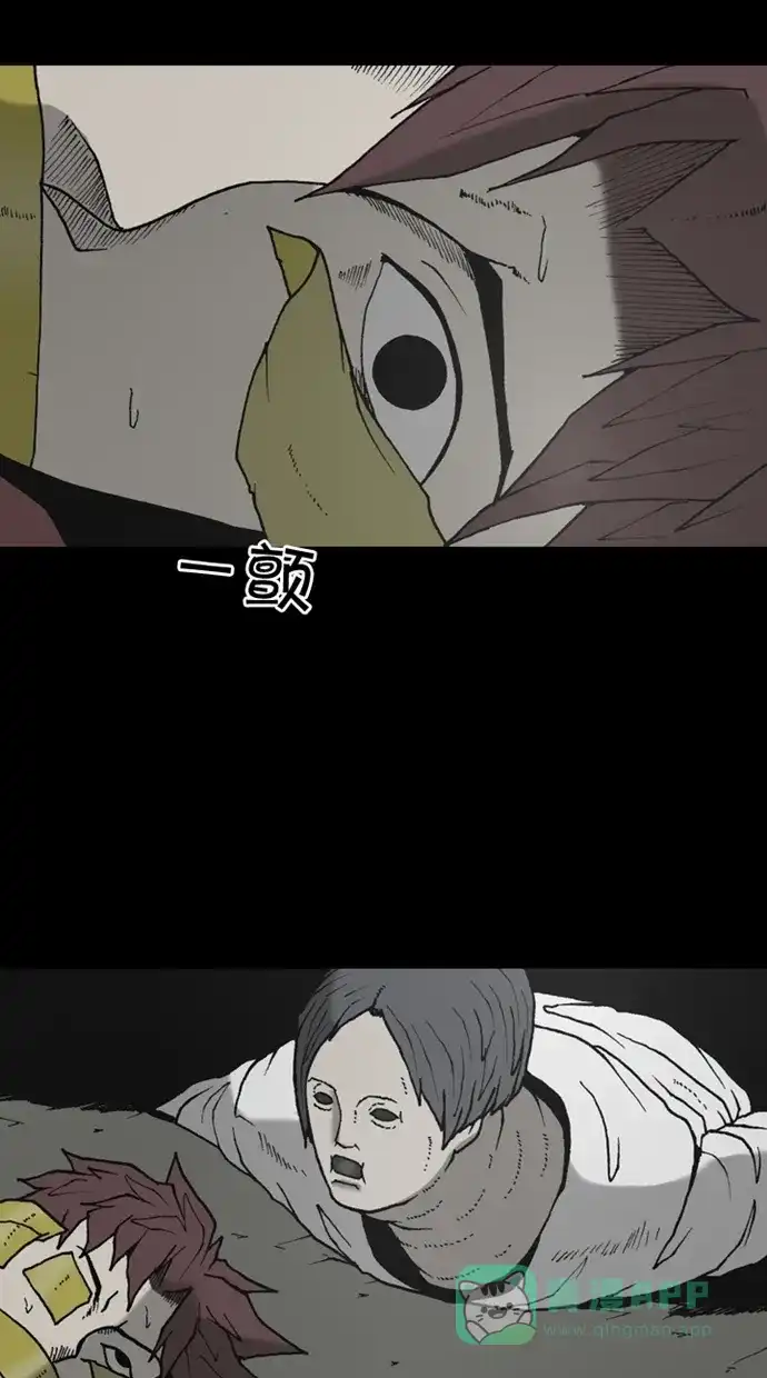 《海潮领域》第2季 第29话 第29页