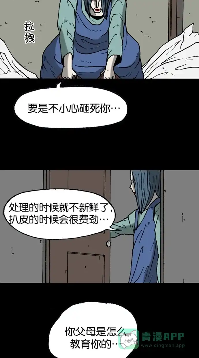 《海潮领域》第2季 第29话 第5页