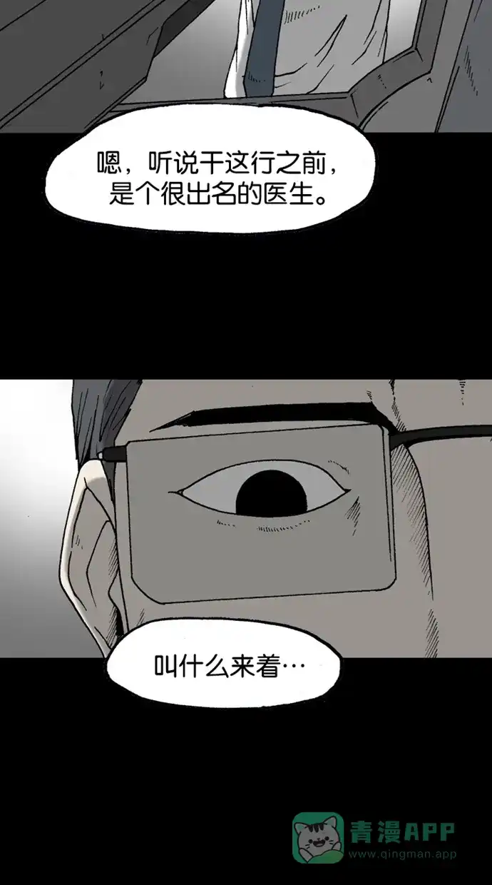 《海潮领域》第2季 第29话 第20页