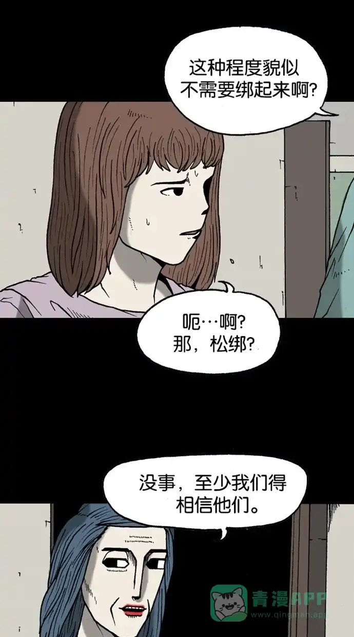 《海潮领域》第2季 第29话 第42页
