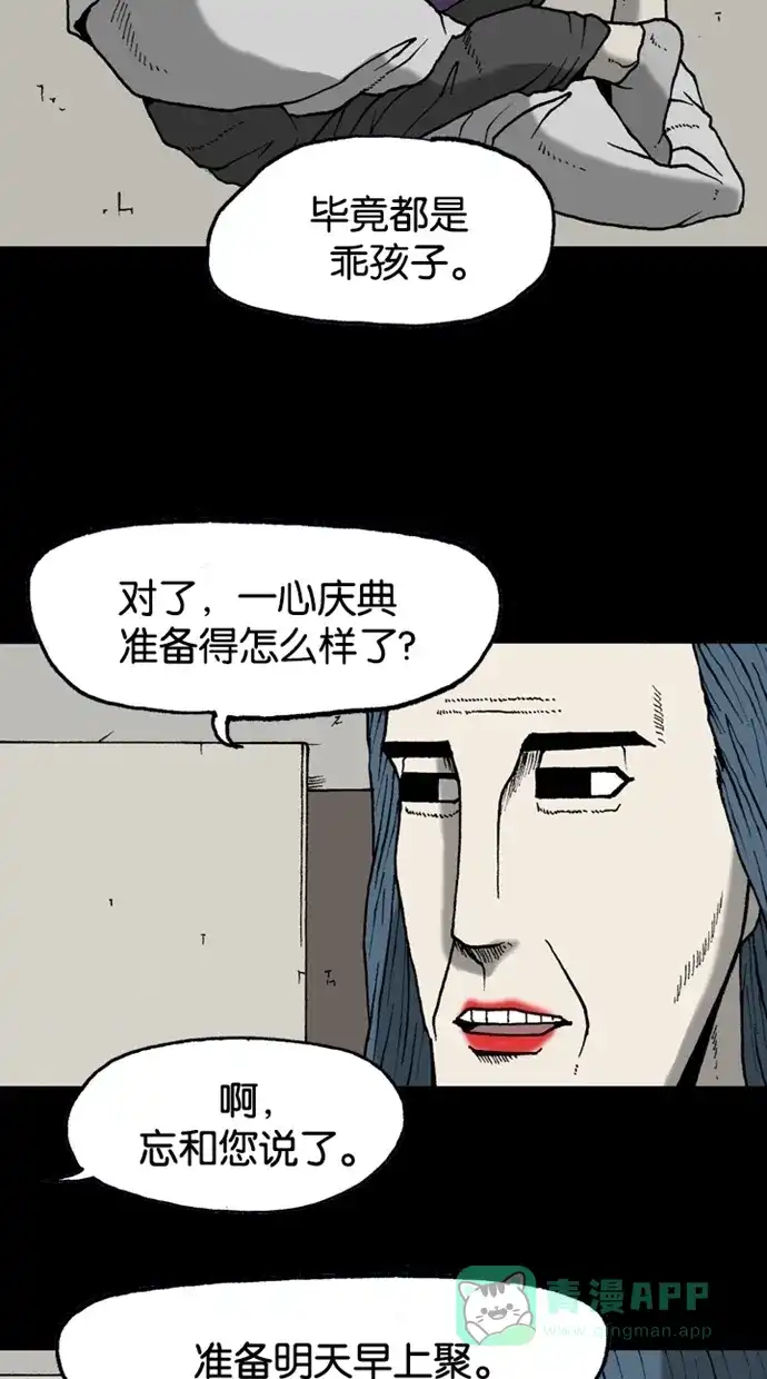 《海潮领域》第2季 第29话 第46页