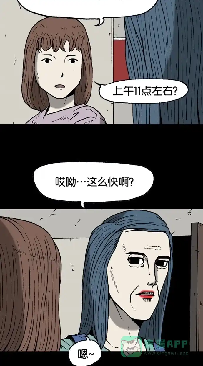 《海潮领域》第2季 第29话 第47页